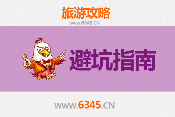 马鞍山旅游全攻略：资深博主亲授几大忠告与须知