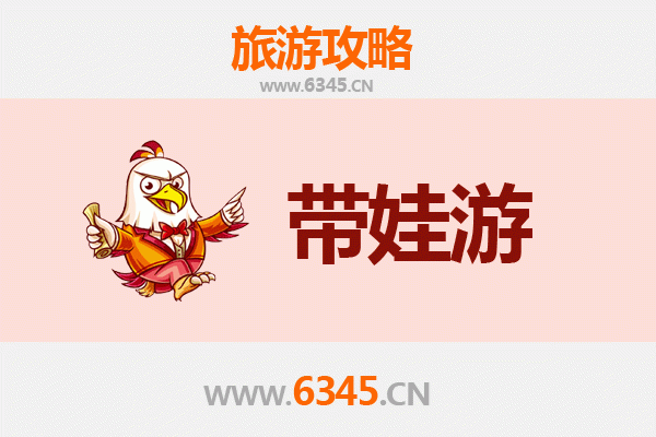 马鞍山亲子游全攻略：带娃出行注意事项与实用指南