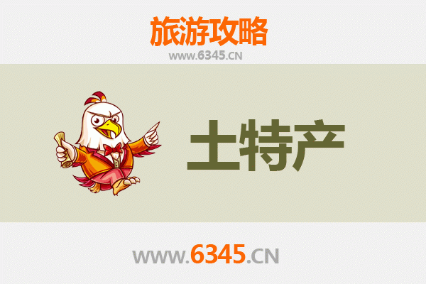 和县旅游必买土特产全攻略 | 资深博主带你寻味地道风物