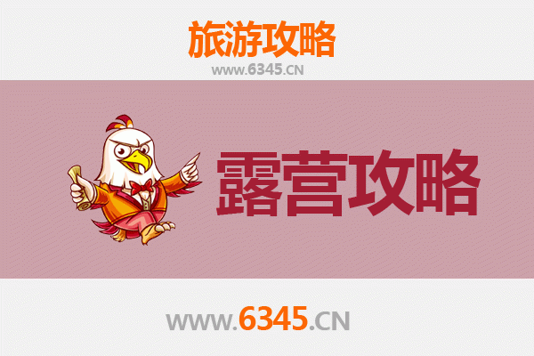 马鞍山博望周边露营胜地全攻略：自然与野趣的完美融合