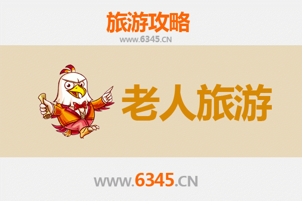 马鞍山银发之旅：适合老人的慢游景点与贴心攻略
